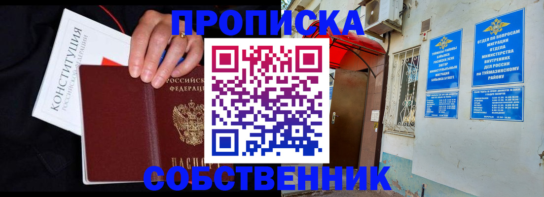 прописка для военкомата в Котельниках