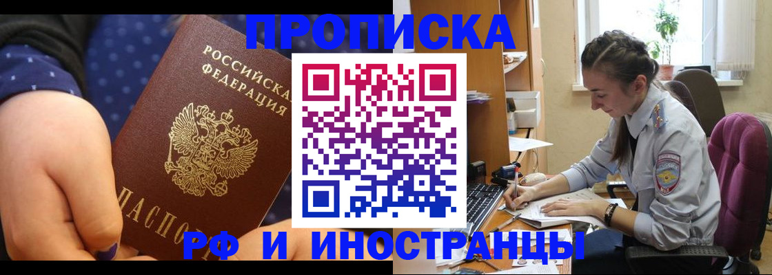 прописка штамп в Котельниках